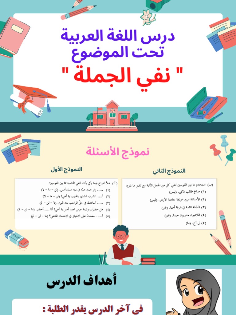 نفي الجملة الفعلية والاسمية | PDF