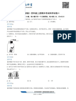 教科版（新版）四年级上册期末考试科学试卷3（精品解析版）