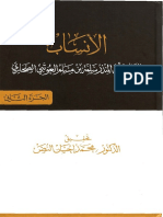 كتاب الأنساب للعوتبي ج٢