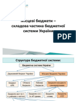 МБ складова бюджетної системи України - 2