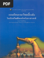 The Fundamentals of The Thai Language | PDF