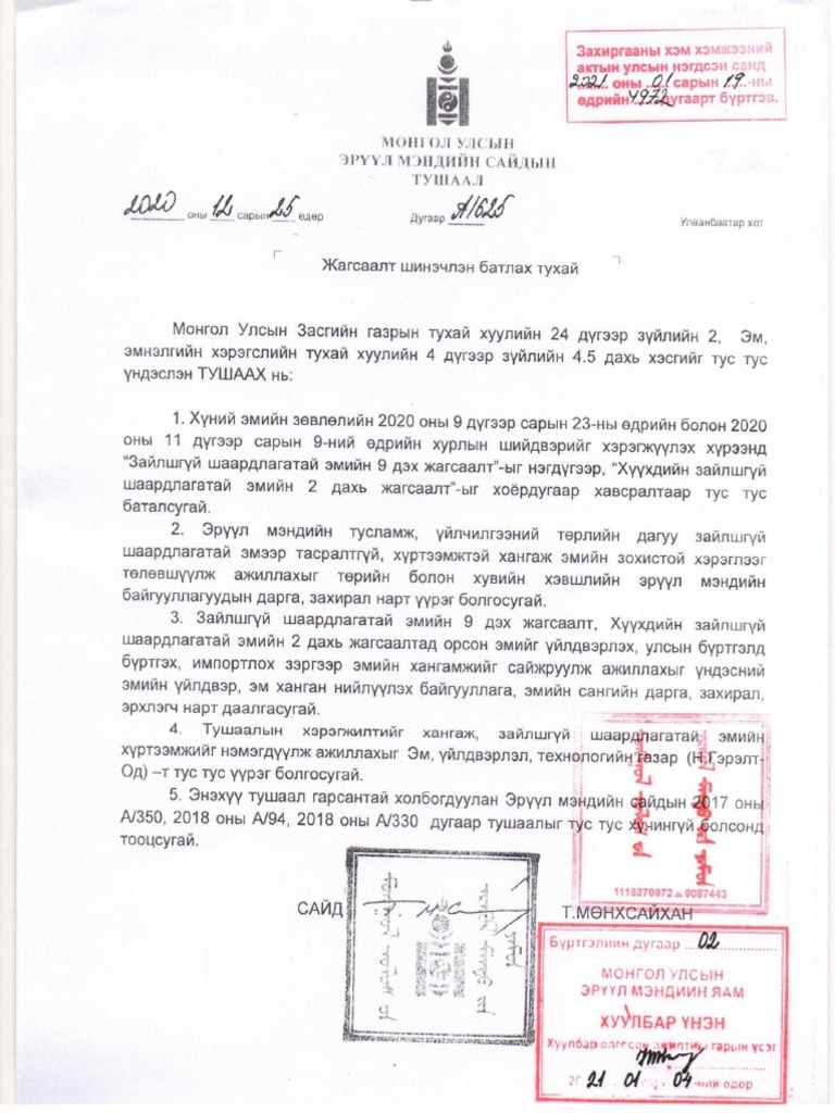 Зайлшгүй Шаардлагатай Эмийн 9-р Жагсаалт | PDF