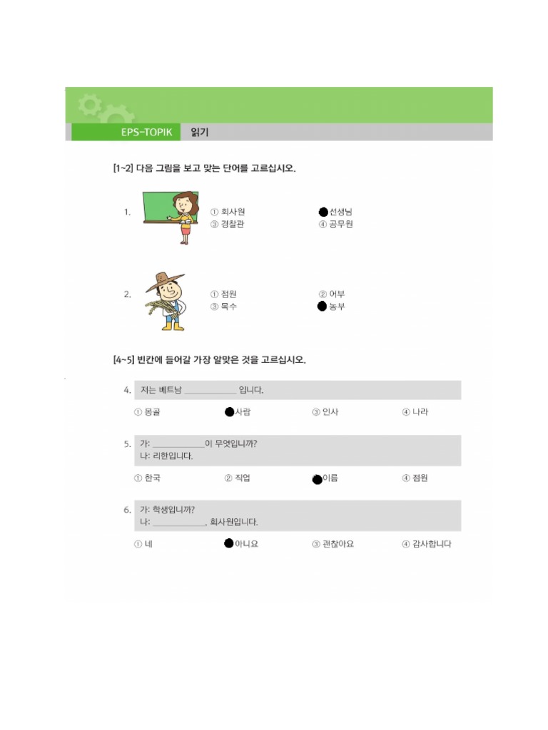 Korean Midterm Exam - Reading | PDF