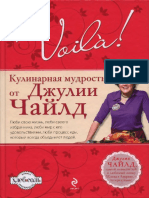 LibramsRU Voila Кулинарная Мудрость От Джулии Чайлд