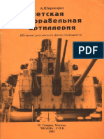 Советская корабельная артиллерия by А. Широкорад