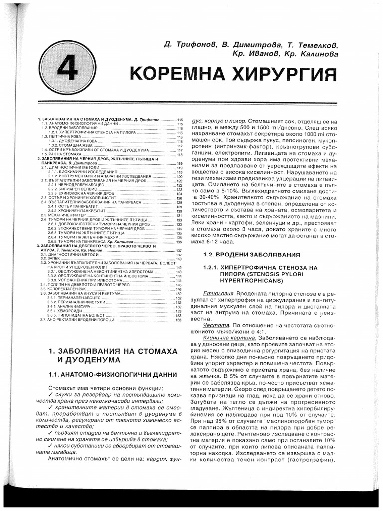 хирургия учебник 4 | PDF