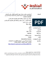 أثر تطبيق معايير ضمان الجودة