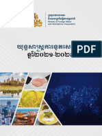 យុទ្ធសាស្ត្រការទូតសេដ្ឋកិច្ច ឆ្នាំ ២០២១-២០២៣