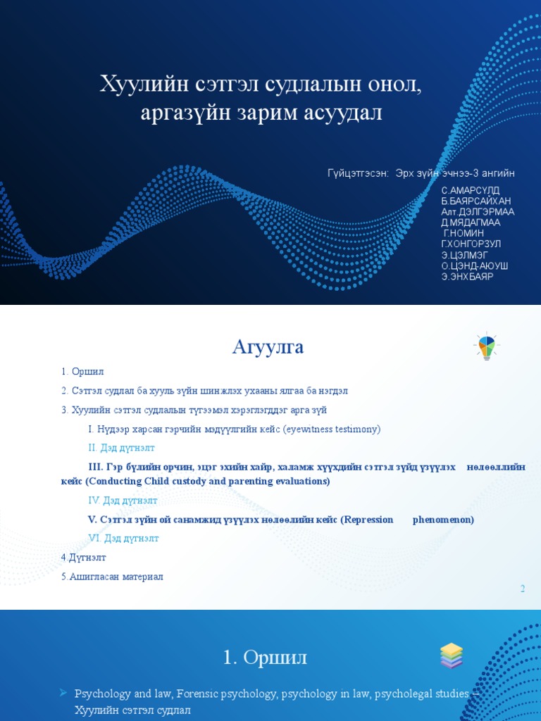 Хуулийн сэтгэл судлал | PDF