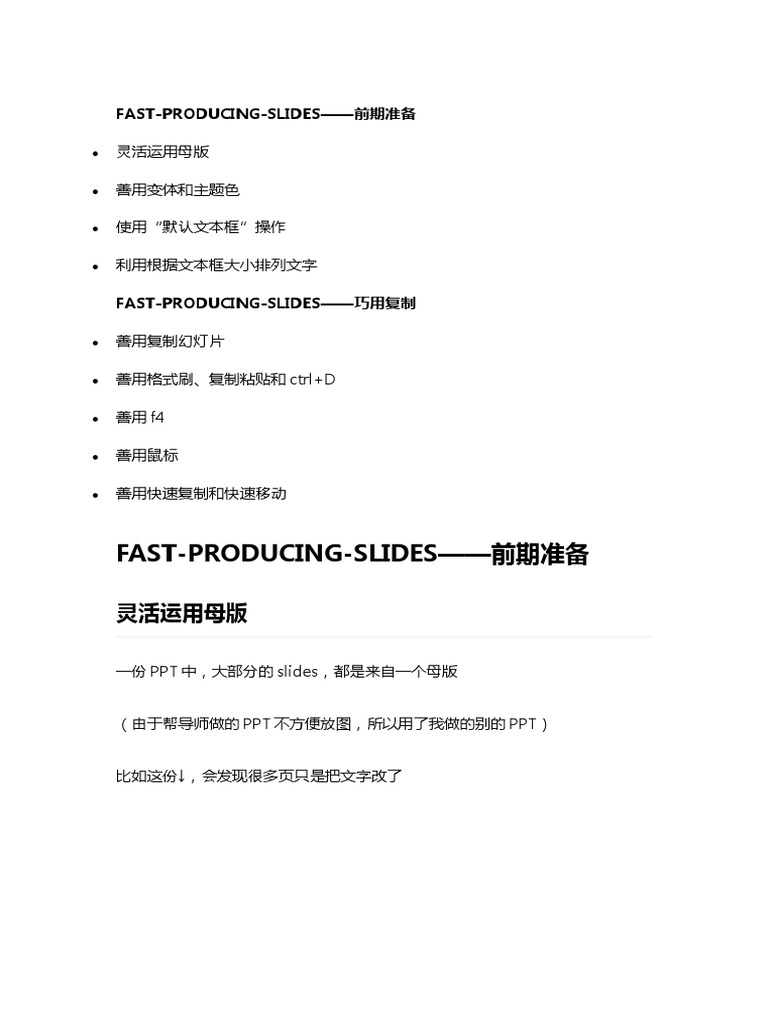ppt心得| PDF