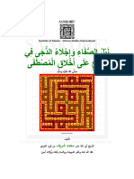 Nayl 'S-Safaa Wa Ijla'D-dujaa Fee Sharhi 'Ala Akhlaq 'L-Mustafaa Arabic