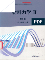 材料力学 Ⅱ 第6版 刘鸿文 高等教育出版社b - 14556184