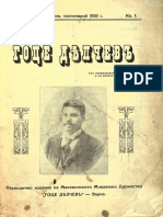 сп. Гоце Делчев. Варна, 1932-1933. - 1933 - бр. 1,