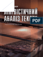 Linhvistychnyi Analiz Tekstu