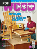 Wood Мастер 2015 №5