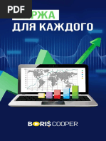 birzha-ebook
