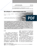 鄂尔多斯盆地CO2地质封存适宜性与潜力评价