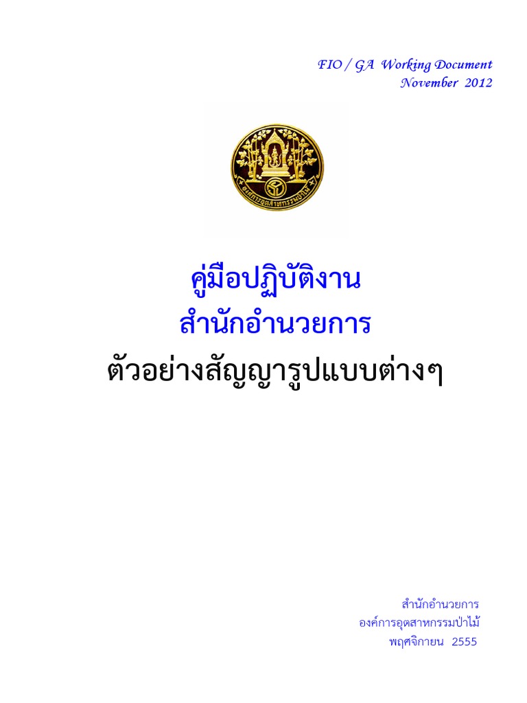 Contract Form | PDF