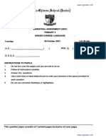 2021 P5 HChinese Semestral Assessment 2 ACS