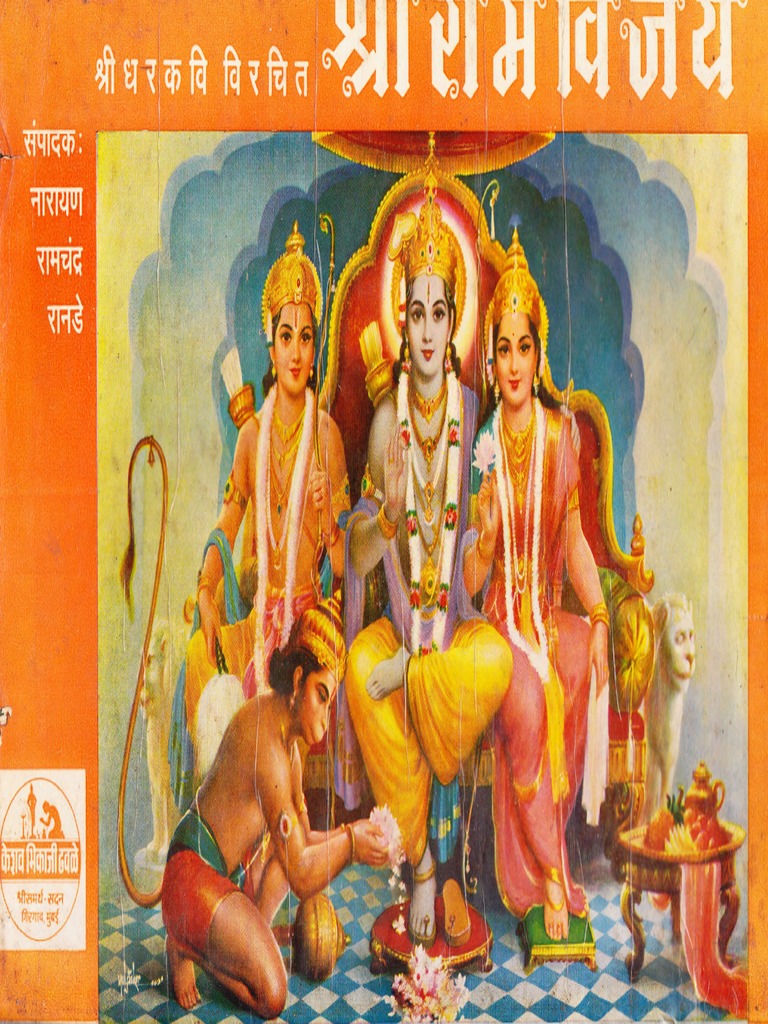 Ram Vijay | PDF