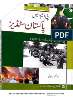 Pakistan Studies in Urdu by Ikram Rabbani-Reduced