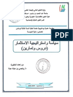 مطبوعة سياسة واستراتيجية الاستثمار 1 Compressed