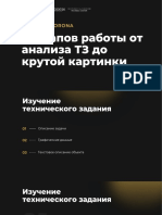 Чек-лист 10 этапов работы визуализатора