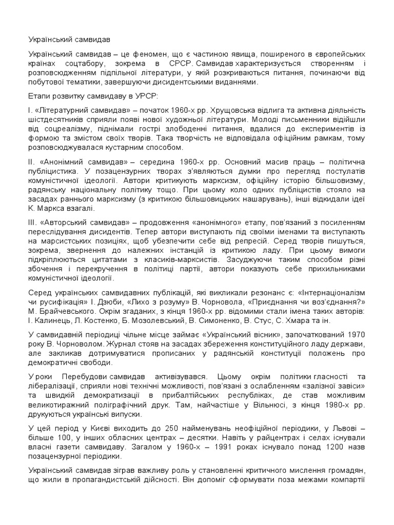самвидав | PDF
