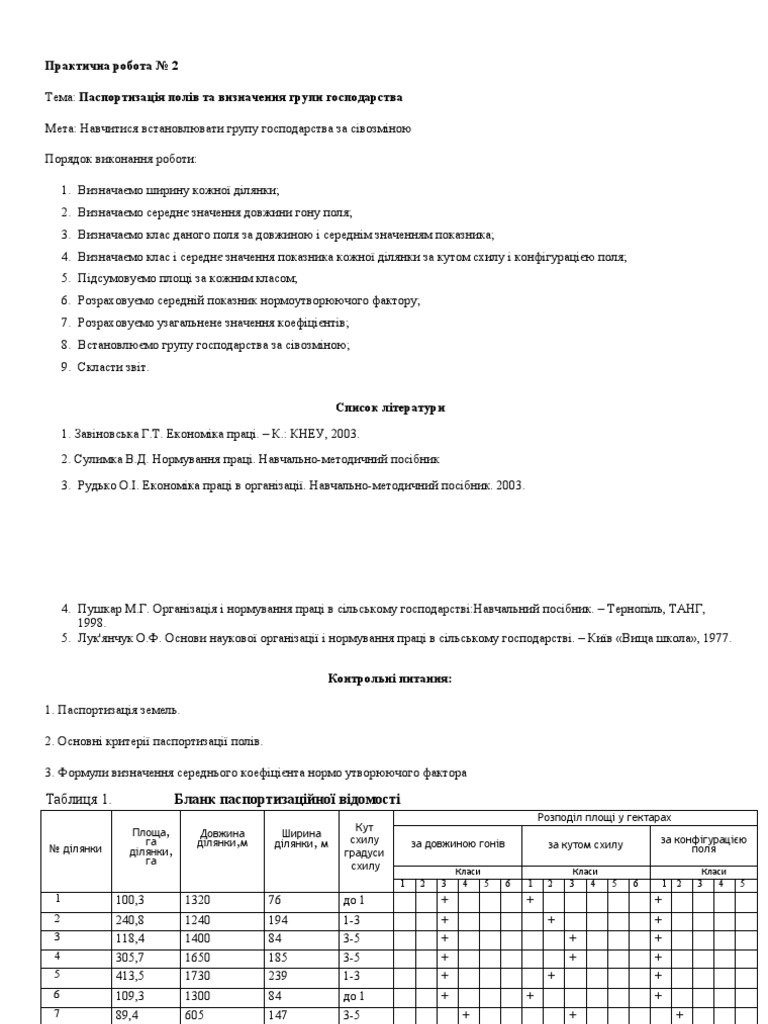 Практика №2 | PDF