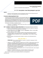 Лабораторная работа 7.2.5. Настройка точки беспроводного доступа. Решение