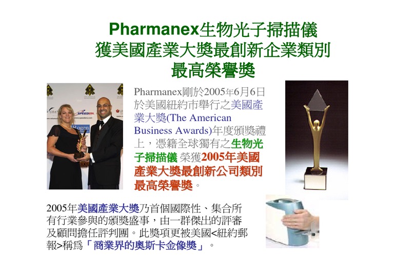 Bio Scanner Award