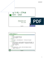 107 2電子學 (一) 第一次考試