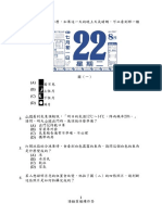 107小五自然與生活科技領域學測題目