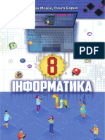 8кл - Інформатика (Морзе, Барна, Оріон)