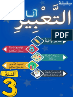 كتاب السنة الثالثة 