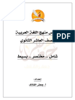 ملخص اللغة العربية للصف العاشر