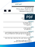 السيرة الذاتية اسلام محمد امام