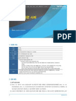 임금정보브리프 (임금벤치마킹-산별임금협약 기능적역할대체) 2015년 제6호