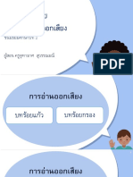 การอ่านออกเสียงบทร้อยแก้ว บทร้อยกรอง