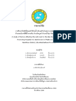 รายงานวิจัยกลุ่ม 6