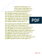 Ayyappan 108 Saranam in Tamil PDF Download