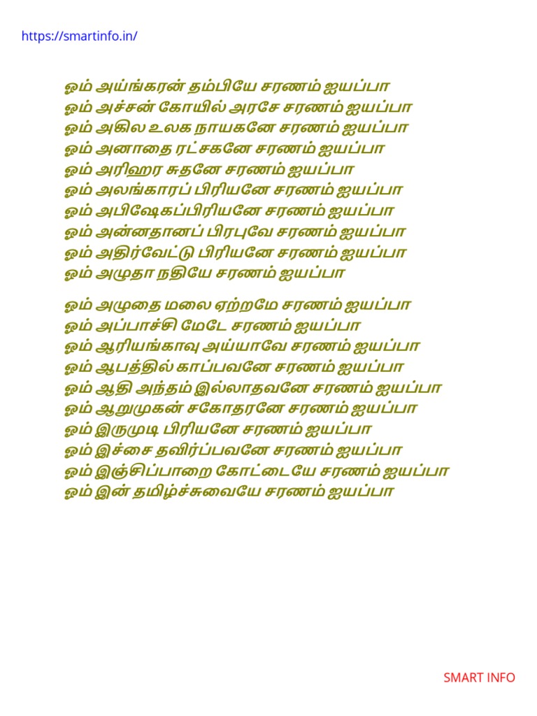 ayyappan-108-saranam-in-tamil-pdf-download-pdf
