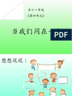 （4）第四单元：当我们同在一起 NEW (Autosaved)