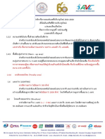 สรุปกติกากีฬาวอลเลย์บอล เพิ่มหัวกระดาษให