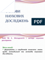 ЛЕКЦІЯ 3