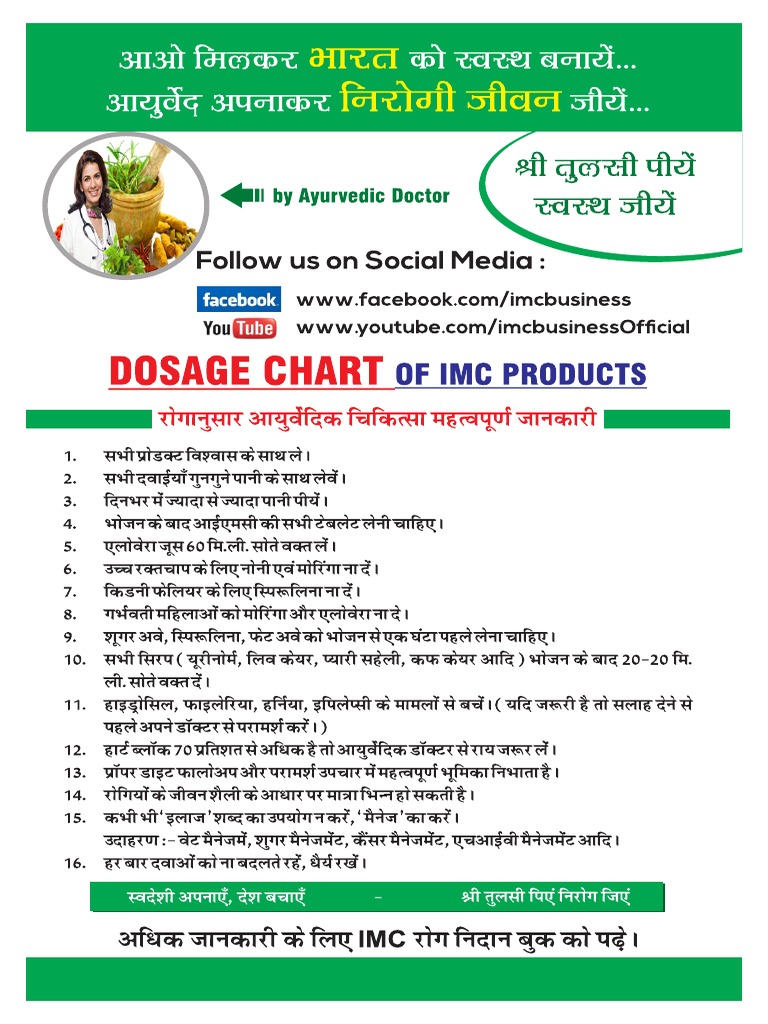 IMC Product Dosses Chart | PDF