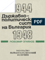 Държавно-политическата система на България 1944-1948