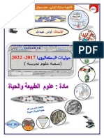 حوليات البكالوريا 2013 2021 الوحدة1و2