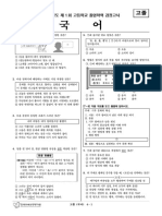 2020년도 제1회 고등학교 졸업학력 검정고시 문제지 및 답안 공개 (최종)