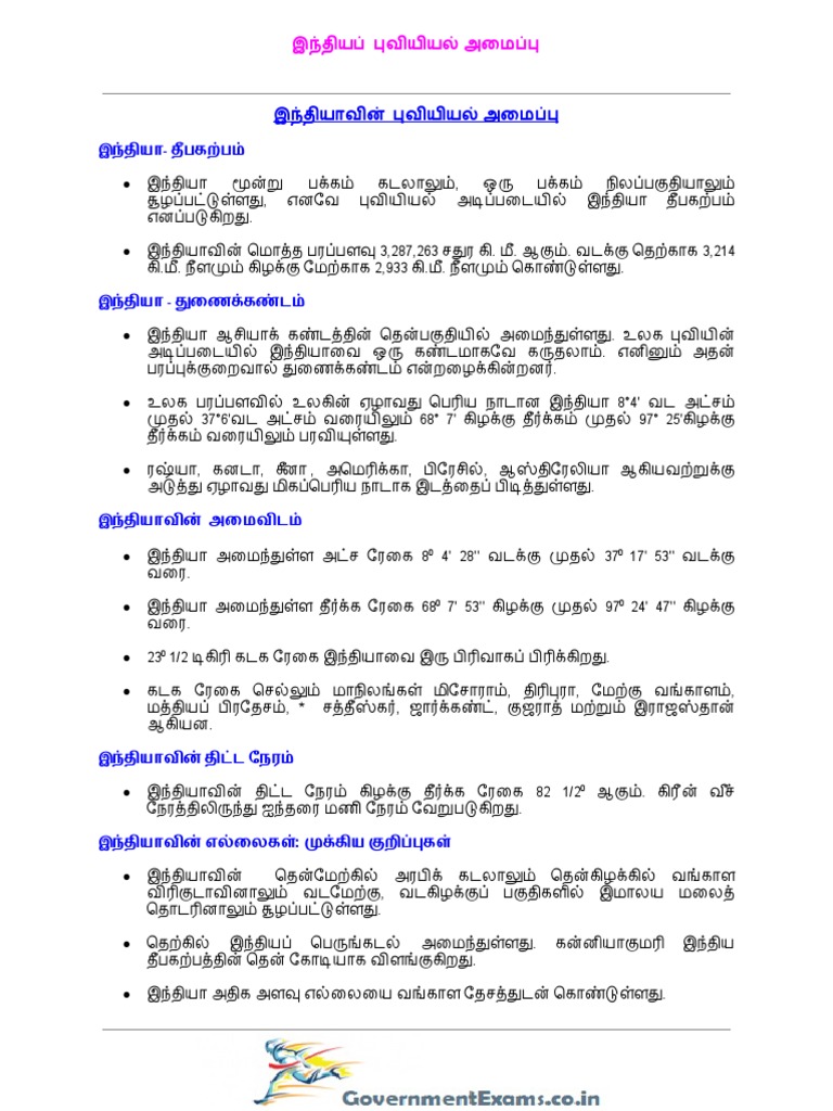TNPSC Geography Indian Geography WWW Governmentexams.co in PDF